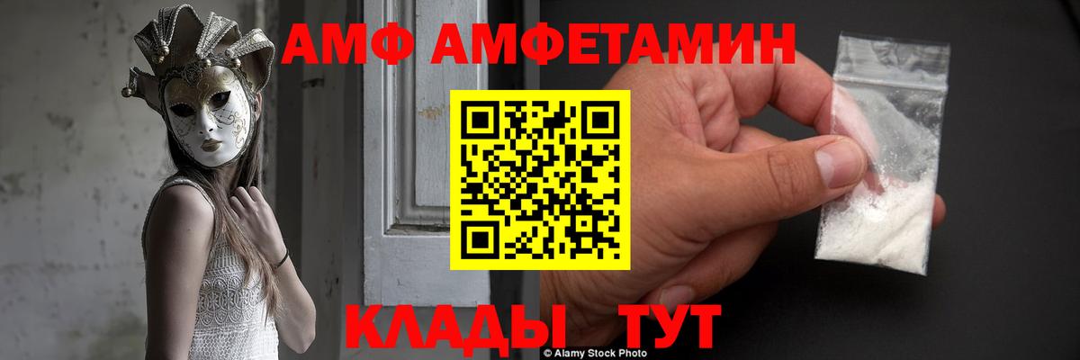 Амфетамин  АМФ Розовый  Вход с VPN  Елизово 