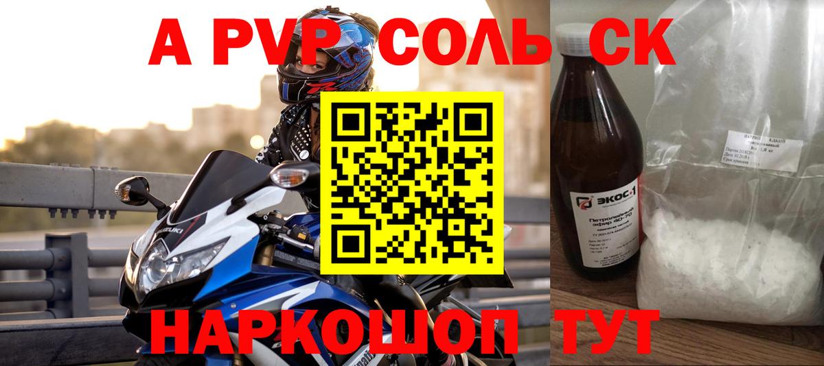 Alfa_PVP Crystall Елизово