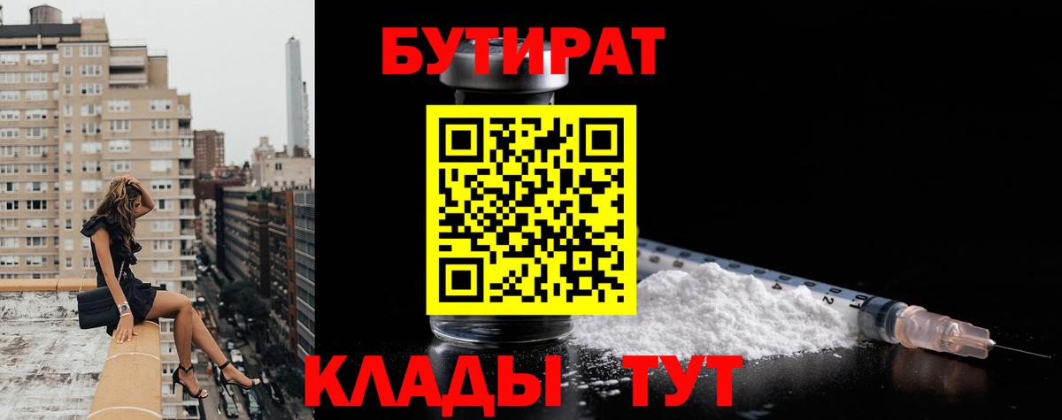 БУТИРАТ вода  Вход с VPN  Елизово 