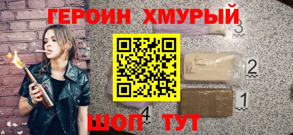 Героин гречка Елизово