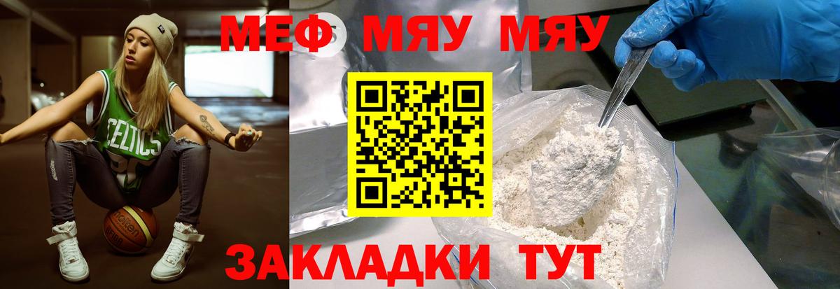 МЯУ-МЯУ мука  Мефедрон mephedrone  Мефедрон  Елизово  Вход с VPN 